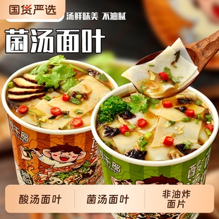 班干部正宗河南酸汤面叶速食方便面桶装免煮冲泡网红整箱零食