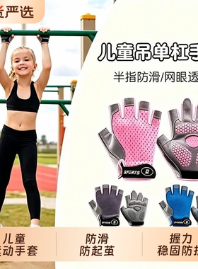 儿童运动手套男女童户外半指透气骑行轮滑单杠专用防滑薄款防起茧