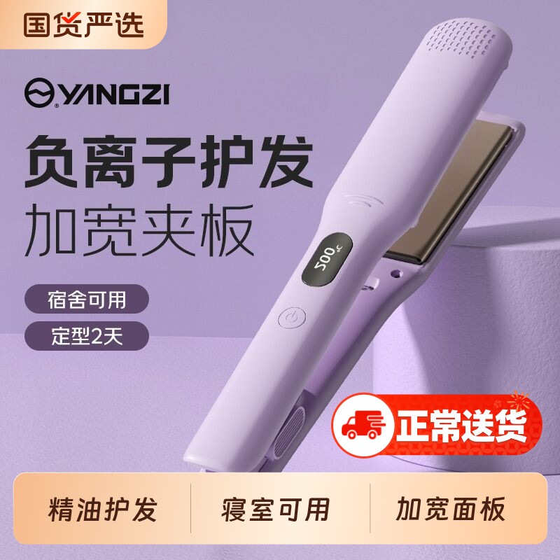 扬子夹板直发直板夹负离子加宽大号拉直发器夹板熨板理发店专用