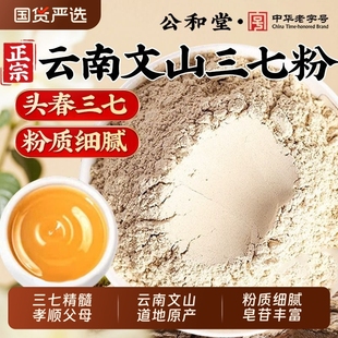 云南文山三七粉正品官方旗舰店头田七中药材三七正品文山特级正宗