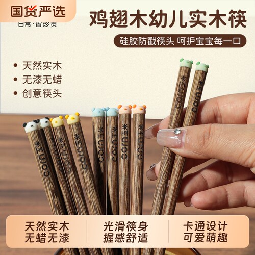 儿童实木便携筷子|超1.2万次加购
