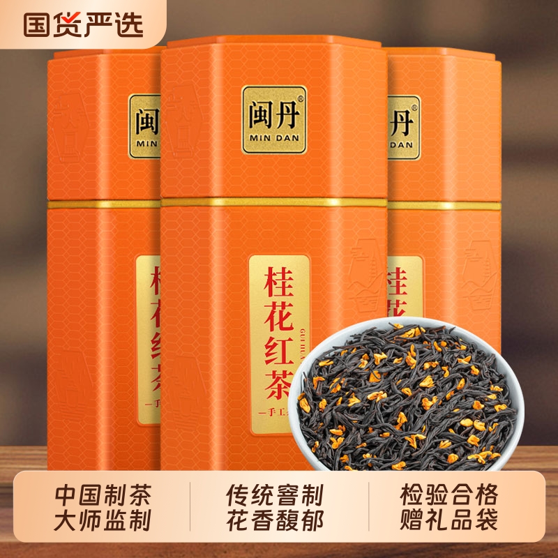 章茶师桂花红茶2025新茶正宗武夷花香馥郁正山小种茶叶特级浓香型