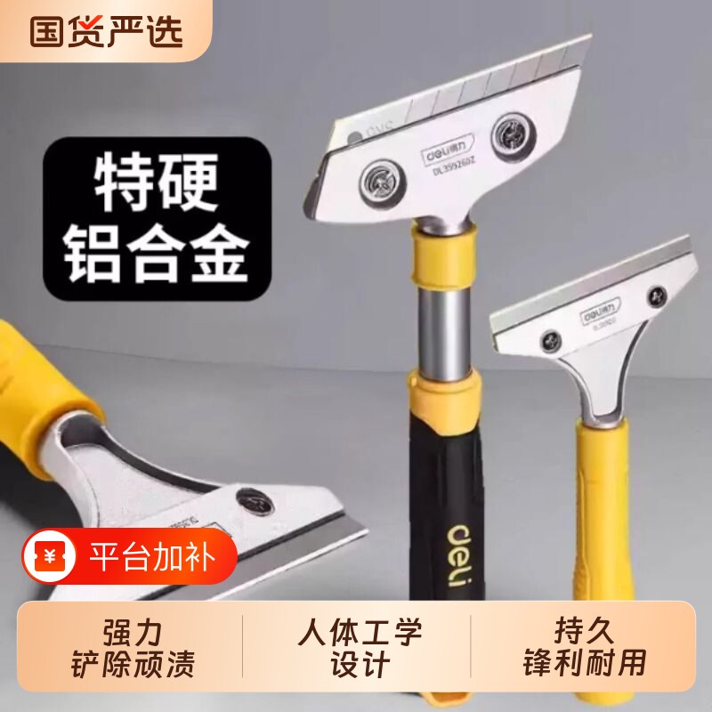 清洁铲刀玻璃墙壁地板瓷砖刮污刀家用长柄除污铲保洁多功能油漆