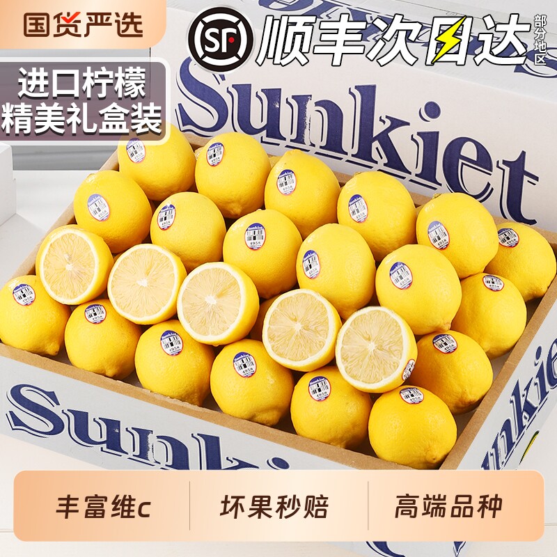 顺丰速达 5斤南非进口黄柠檬高端品种新鲜水果皮薄香水精美礼盒装