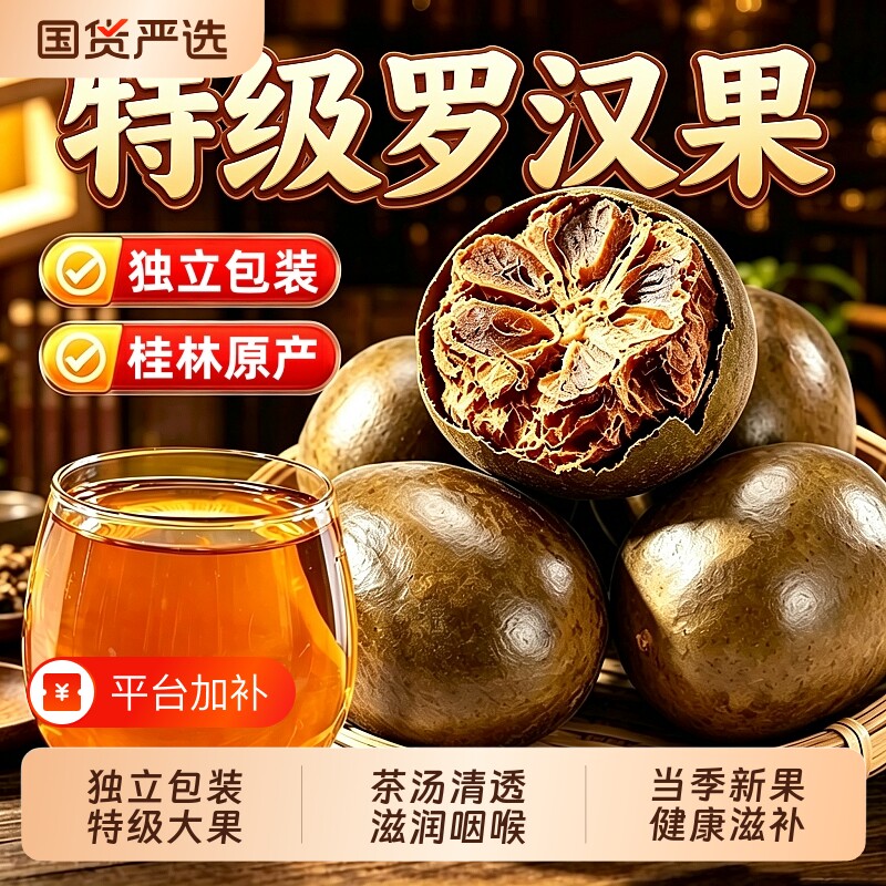 罗汉果干果中药材正品官方旗舰店桂林特产清润咽喉咙泡水喝养生茶