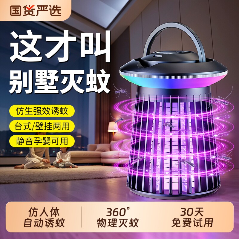 灭蚊灯家用2026新款蚊子驱赶神器防蚊虫蝇吸强力物理宠物强效室外