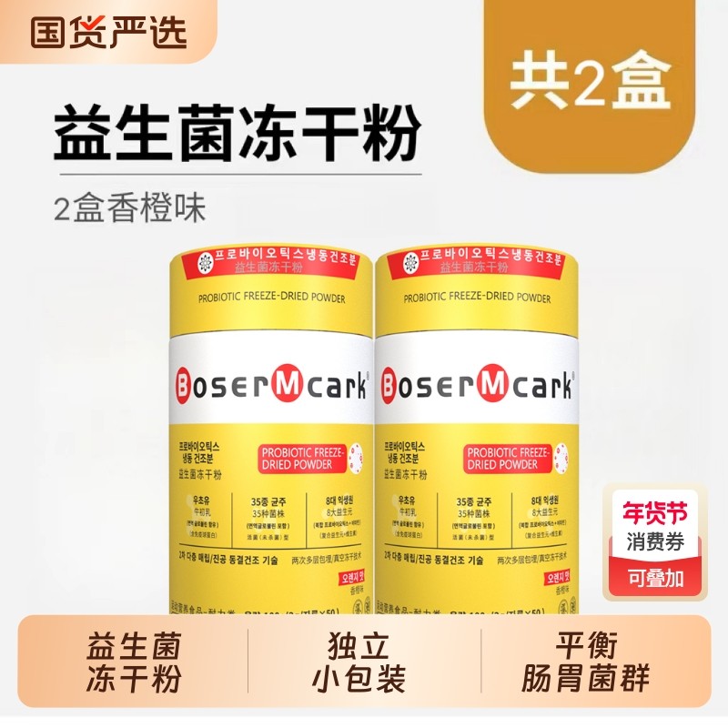 小金桶活性益生菌冻干粉B420+S100独立包装2g*50条/罐