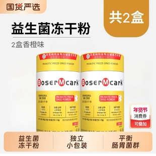 小金桶活性益生菌冻干粉B420+S100独立包装2g*50条/罐正品旗舰店