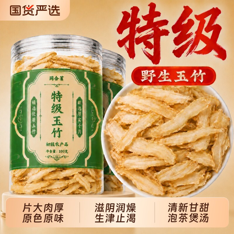 湖南野生特级玉竹片中药材生津水麦冬百合茯苓沙参官方旗舰店正品