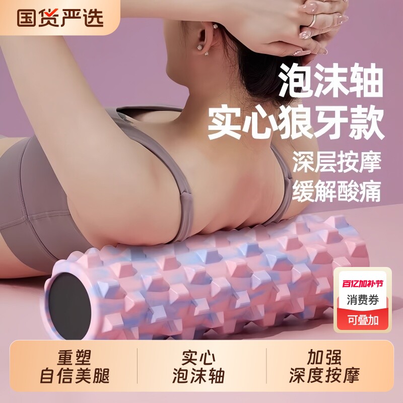 左都泡沫轴肌肉放松瘦腿专业按摩滚轴滚筒式按摩棒瑜伽瘦腿神器