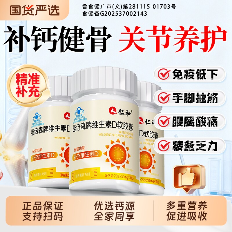 仁和维生素d3钙片中老年成人青少年护关节疼痛加钙补钙正品官方店