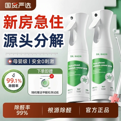 新房急住高效除甲醛光触媒喷雾母婴家用去异味神器强力甲醛清除剂