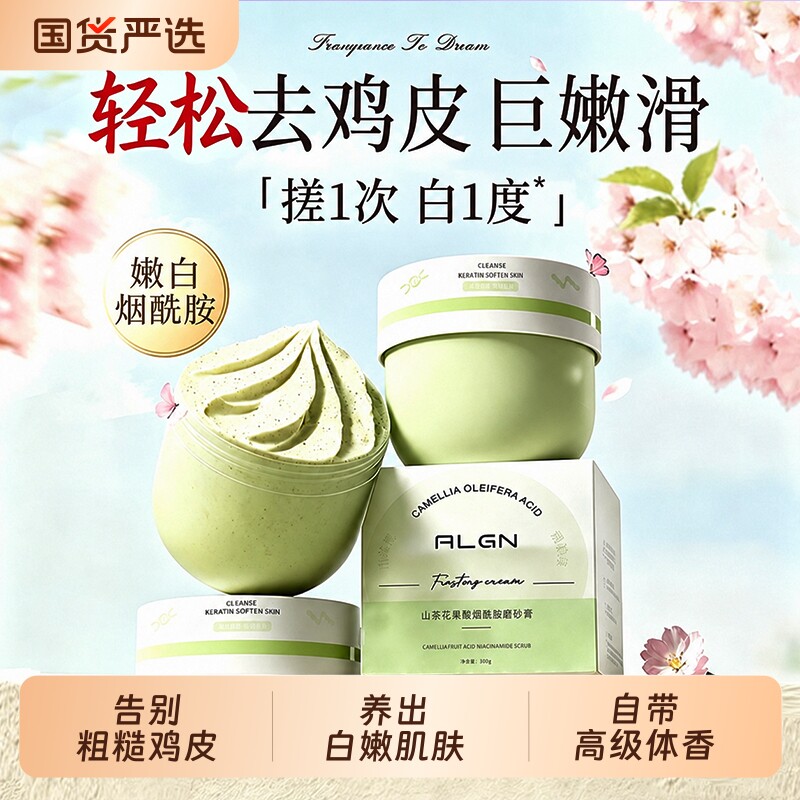 果酸焕白海盐磨砂膏身体嫩浴盐去关节角质鸡皮肤烟酰胺养肤三合一
