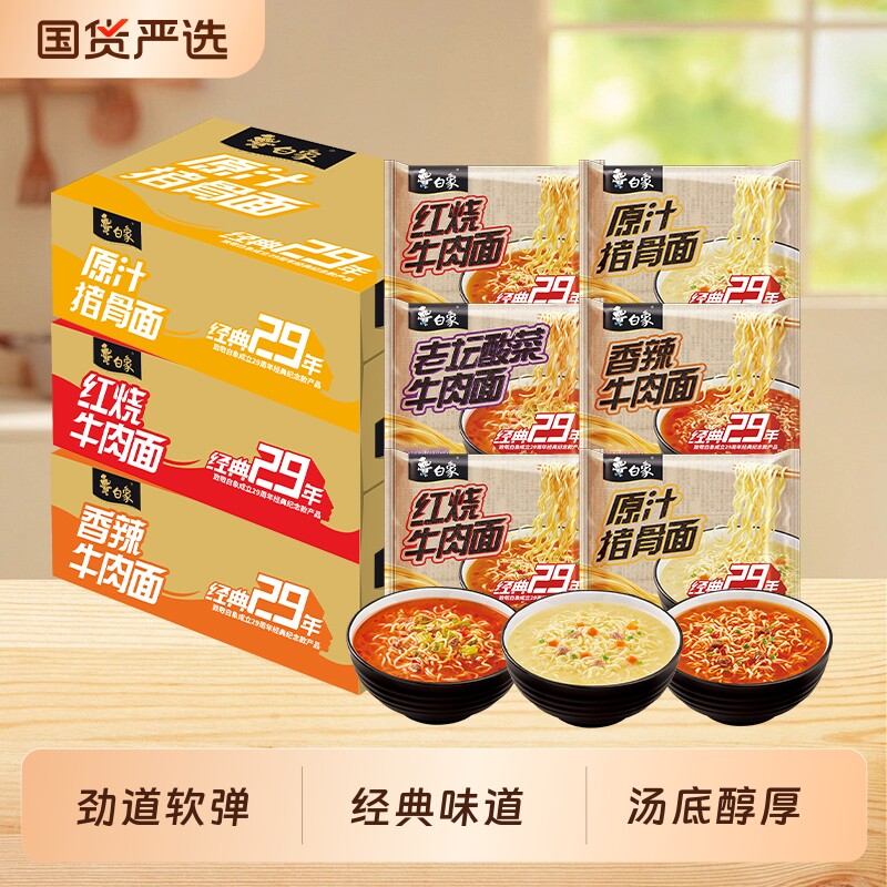 白象速食方便面组合24包 1元 - 86线报