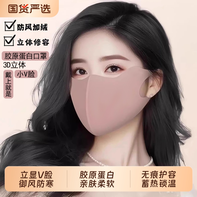 美佳秋冬女保暖口罩防风防寒防紫外线透气防晒胶原蛋白面罩黑色