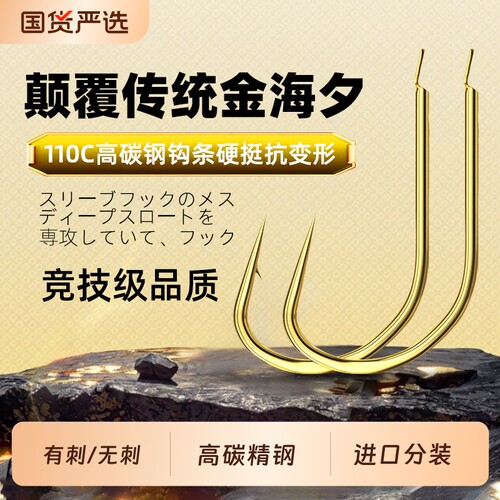 金海夕散钩高碳钢钩尖锋利野钓