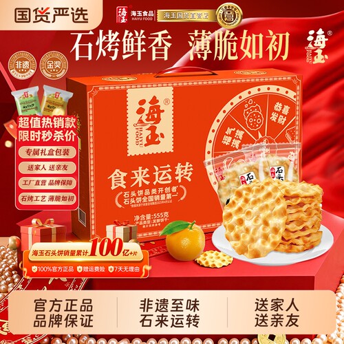 海玉石头饼山西特产石头烤馍整箱年货零食饼干礼盒红糖非遗原味