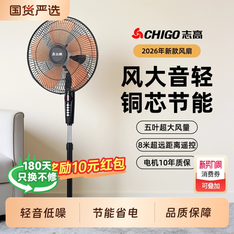 志高电风扇2026新款家用立式强力风扇卧室摇头静音落地扇大风力