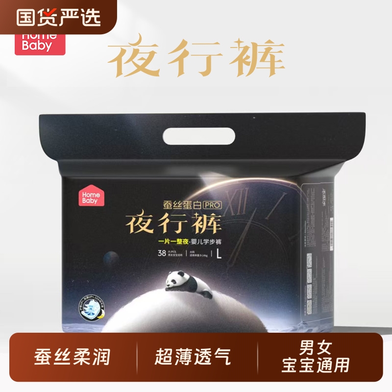 家得宝夜行裤蚕丝蛋白量大拉拉裤XXL纸尿裤M男女宝宝防漏尿不湿