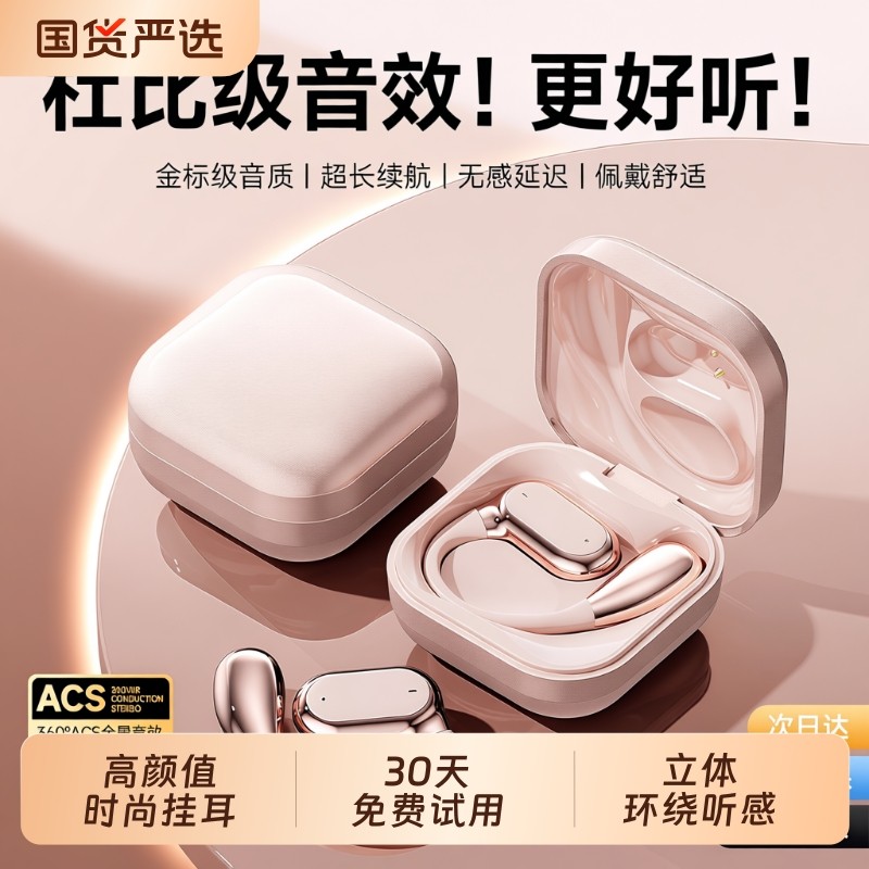 蓝牙耳机政府补贴无线2025新款气骨传导挂耳式降噪运动长续航学生
