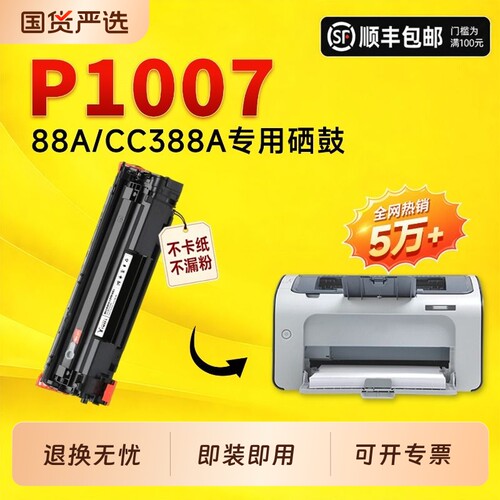 适用惠普P1007硒鼓CC388A墨盒
