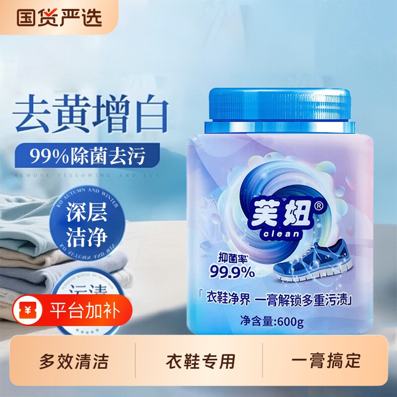 【芙妞旗舰店】多功能洗衣膏洗白鞋洗衣神器去渍膏深层清洁强去渍