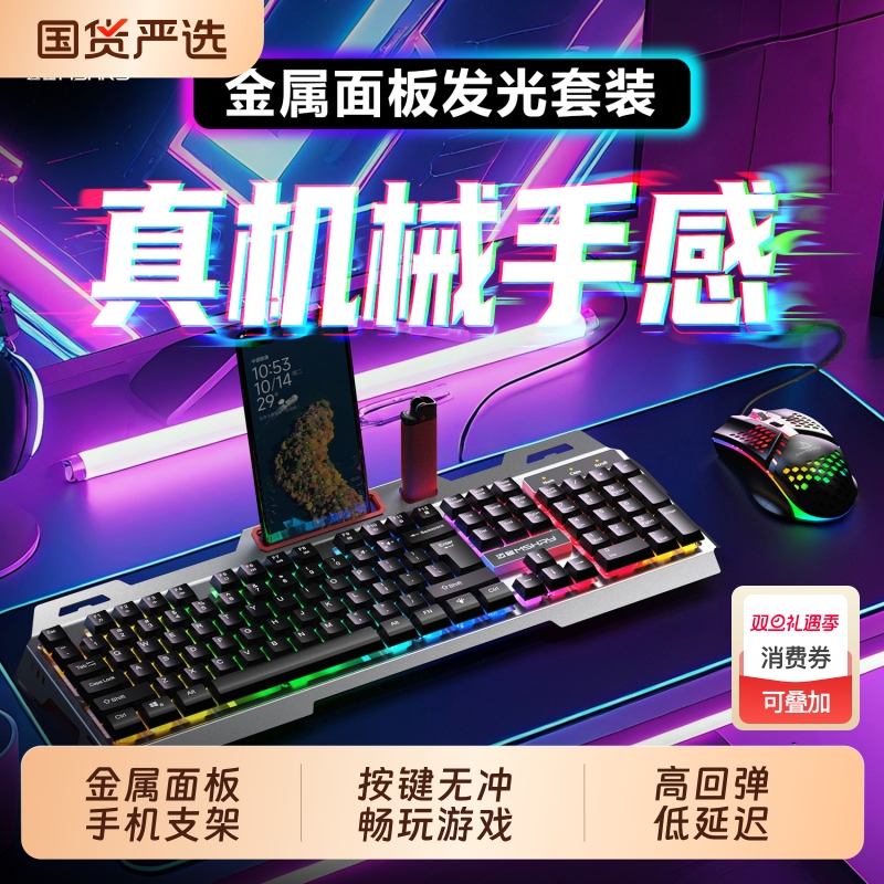 有线键盘鼠标套装台式电脑通用游戏机械手感办公键鼠耳机三件套