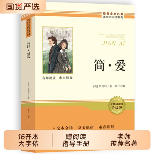 简爱唐诗三百首九年级必读配套人教版唐诗三百首正版全集初中生九年级必读人民教育出版社初中生初三上下册必读课外书课外阅读书籍
