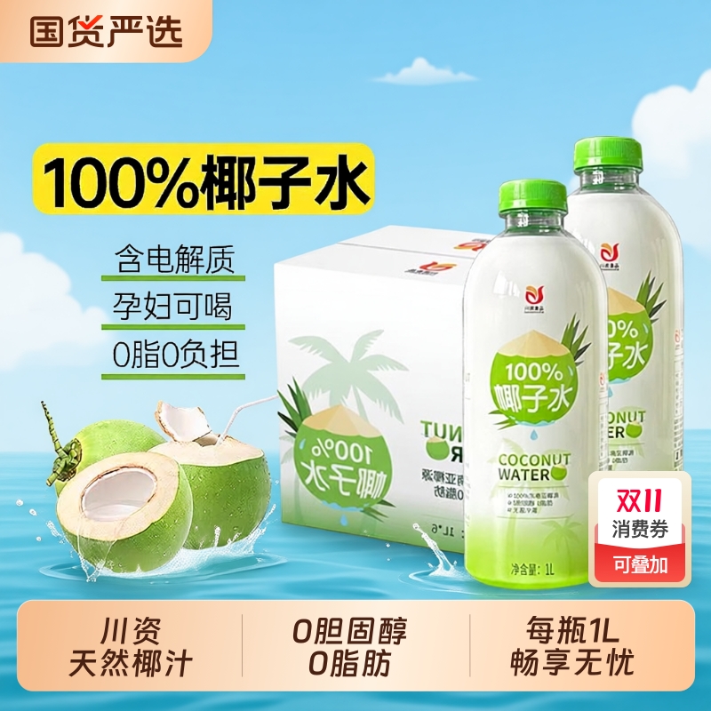 川资100%椰子水1L大瓶装