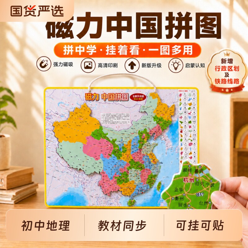中国地图磁力拼图初中生专用2026新版儿童磁吸世界益智玩具男地理图片