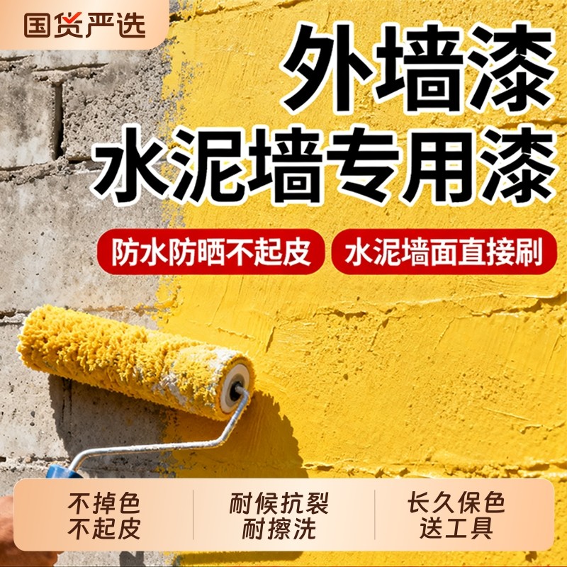 外墙乳胶漆防水防晒别墅室外自刷油漆涂料白色墙面漆大桶水泥墙