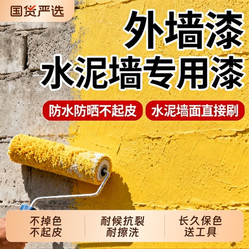 外墙乳胶漆防水防晒别墅室外自刷油漆涂料白色墙面漆大桶水泥墙