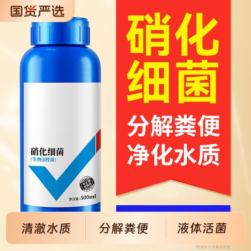 硝化细菌鱼缸用净水剂