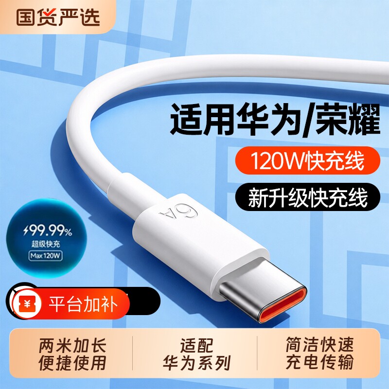 手机线充电线快充数据线适用于华为120wp80安卓mate80/60pro充电器线nova14typec原加长接口闪充