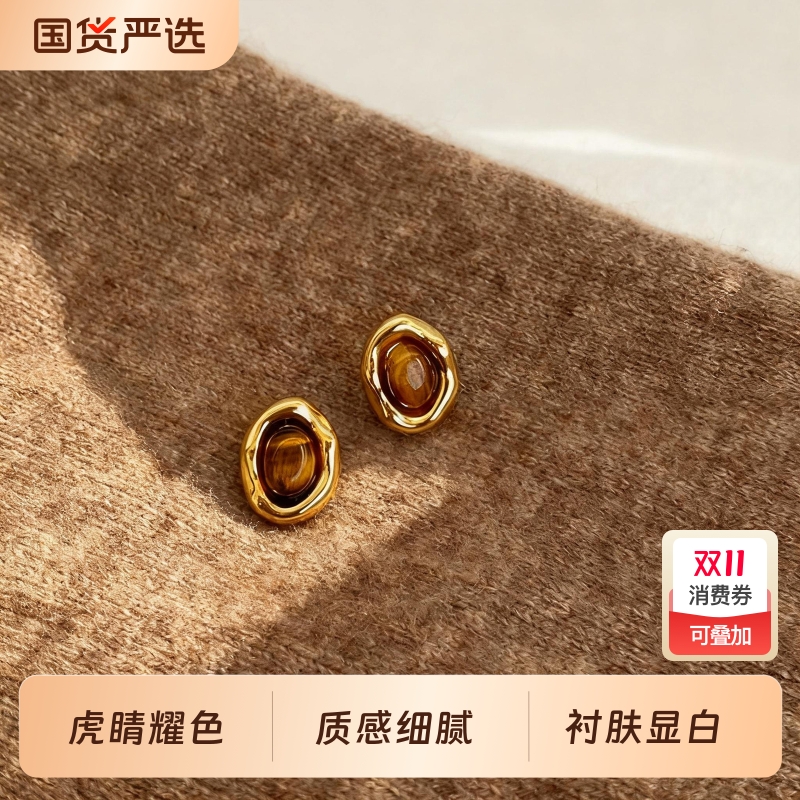LNIEER美拉德虎眼石耳钉女氛围感