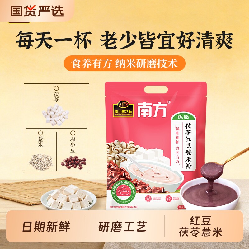 南方黑芝麻茯苓红豆薏米粉代餐冲泡即食粥代餐粉轻盈300g袋装图片