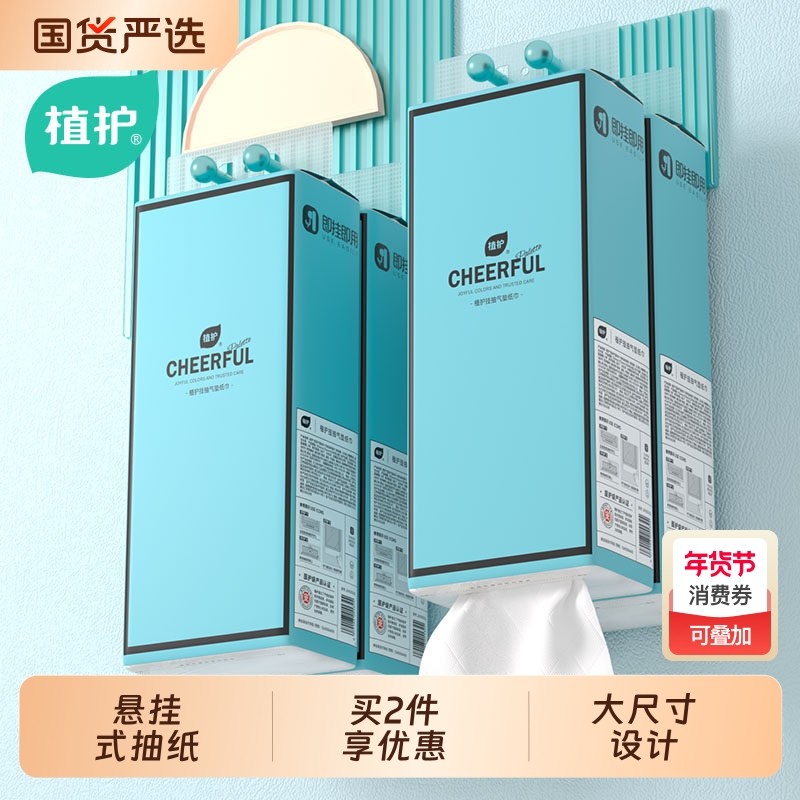 植护大包悬挂式抽纸家用餐巾纸面巾纸整箱实惠装擦手卫生纸巾新年,洗护清洁剂/卫生巾/纸/香薰,抽纸,淘宝优惠券,粉丝福利购,淘宝优惠卷