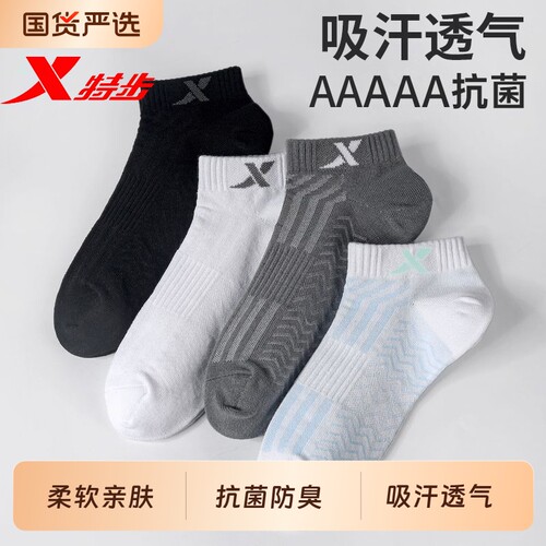 XTEP/特步秋季吸汗透气柔软亲肤棉袜抗菌防臭防滑短袜跑步运动袜
