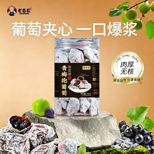 酸甜无核爆浆葡萄梅子