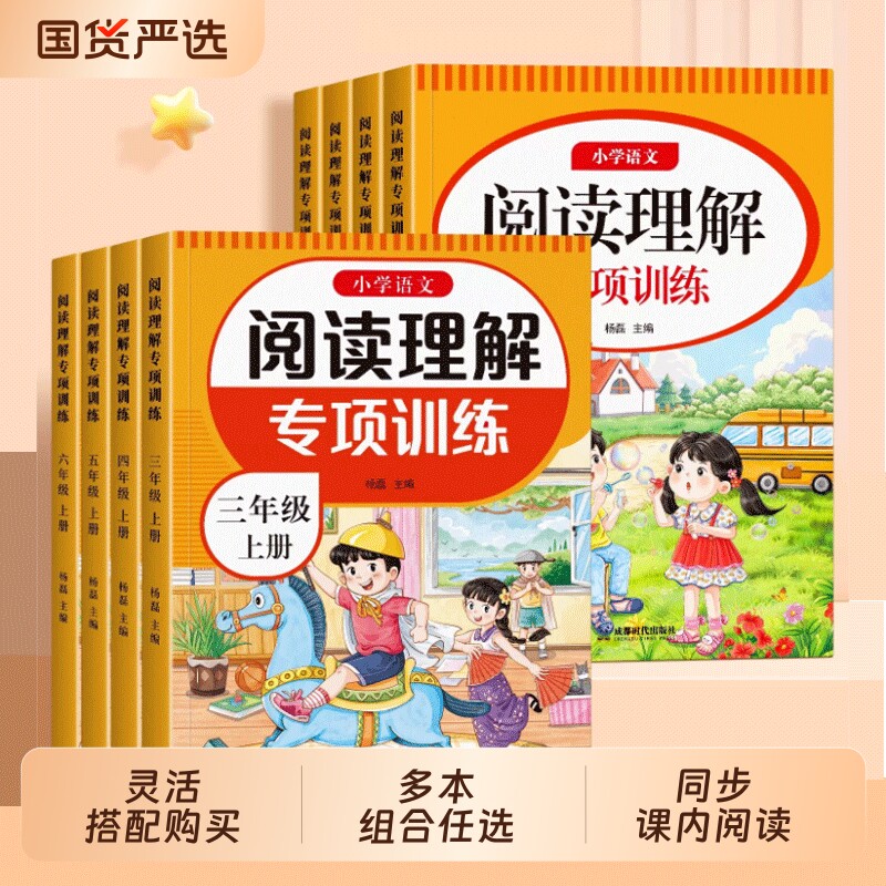 小学语文阅读理解专项训练书三年级四五六年级上册下册人教版同步练习册课内外阅读强化训练真题100篇公式法模板每日一练作文优秀