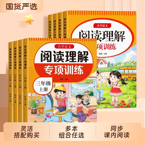 小学语文阅读理解三年级专项训练书四五六年级上册下册人教版同步练习册课阅读强化训练真题100篇模板每日一练作文6年级短文答题