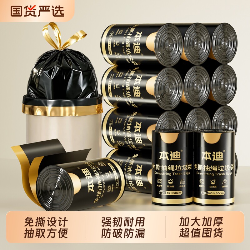 垃圾袋抽绳加厚手提式家用厨房大号加大用学生特厚桌面免撕卫生间