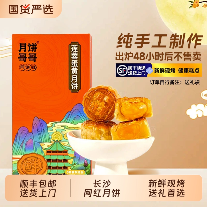 月饼哥哥广式莲蓉蛋黄月饼正宗老式五仁湖南长沙中秋礼盒官方正品