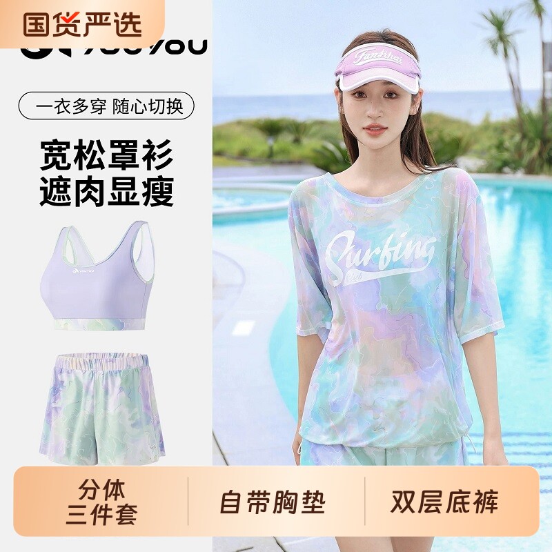 泳衣女士2026新款爆款保守海边度假遮肚显瘦分体三件套防晒游泳装