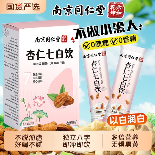 同仁堂七白饮粉茯苓|千人加购