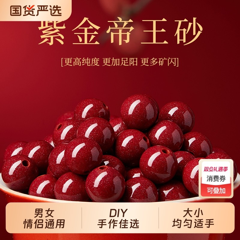 纯正朱砂散珠高纯度紫金砂单颗原矿真朱砂天然珠子正品官方旗舰店