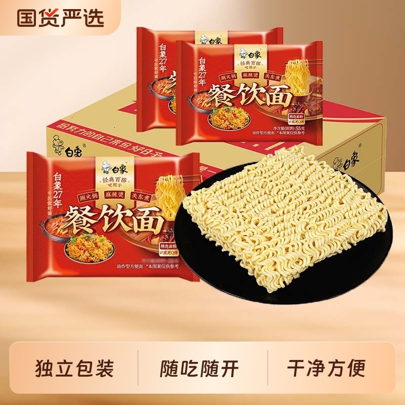 白象方便面火锅面餐饮面整箱批发泡面可拌面饼散装非油炸麻辣烫,粮油调味/速食/干货/烘焙,冲泡方便面/拉面/面皮,淘宝优惠券,粉丝福利购,淘宝优惠卷
