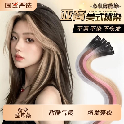 挑染假发片女长发一片式无痕隐形量轻薄渐变挂耳染接发片真发发型