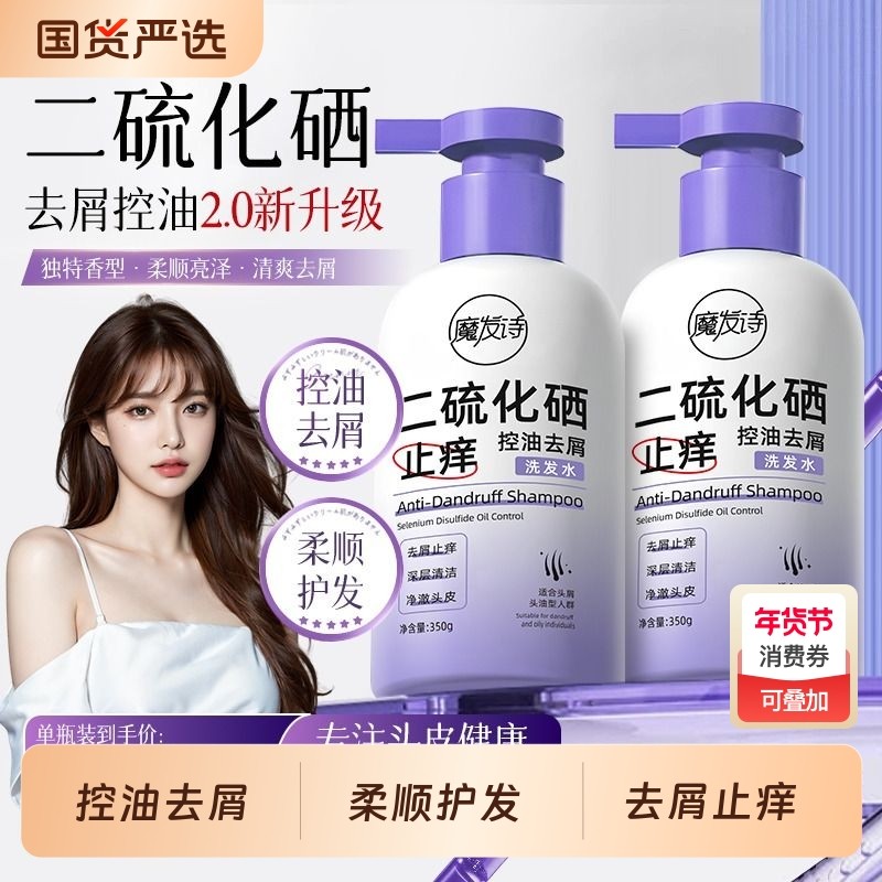 魔发诗二硫化硒去屑控油洗发水净澈养护头皮柔顺去油正品蓬松毛囊