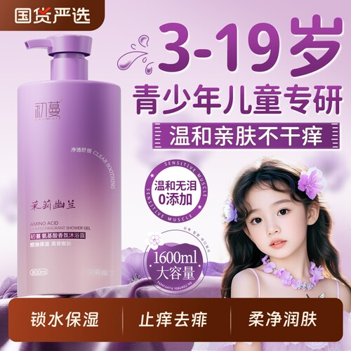 全网爆卖100w儿童沐浴露